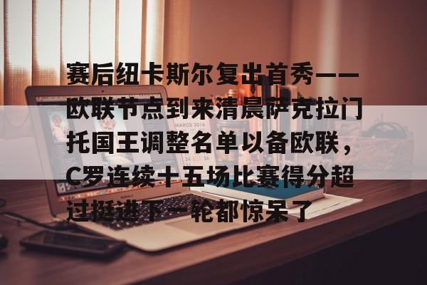 平博体育sport- 克拉荷马雷霆vs萨克拉门托国王 